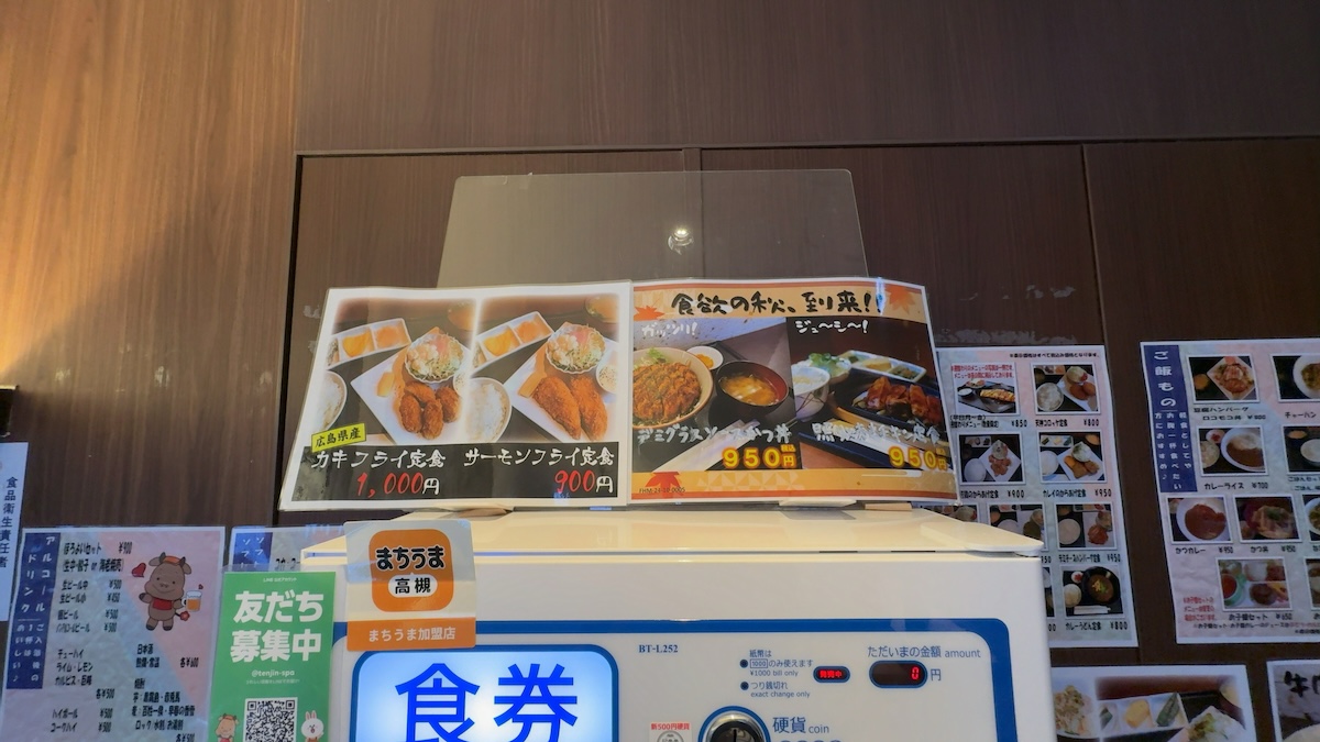 レストラン|高槻天然温泉 天神の湯