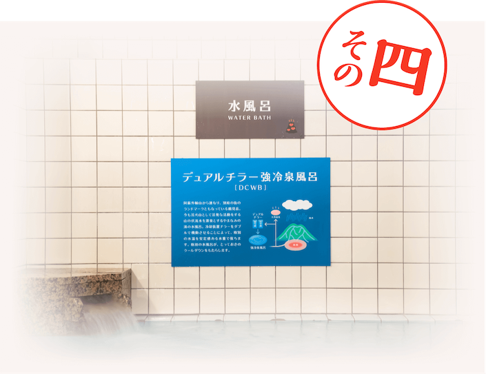 デュアルチラー強冷泉風呂の雰囲気｜別府鉄輪温泉やまなみの湯